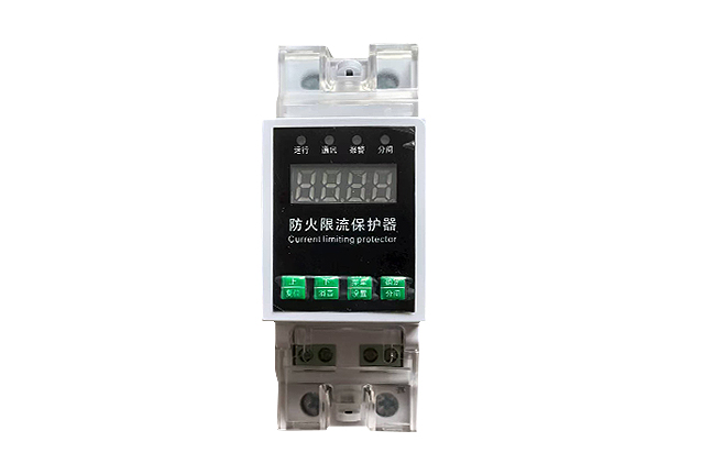 防火限流保护器